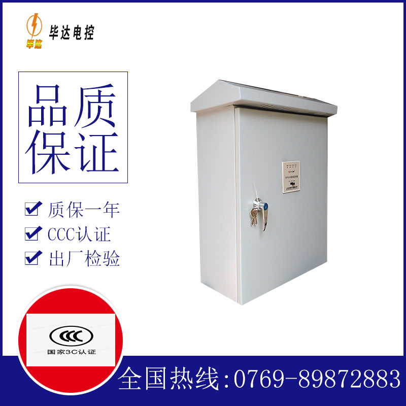 六合排污泵控制箱
